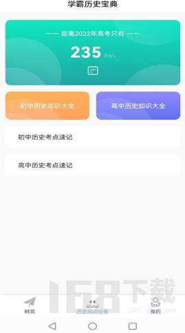 历史百科晓知识