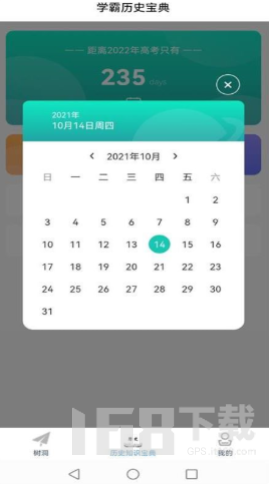 历史百科晓知识