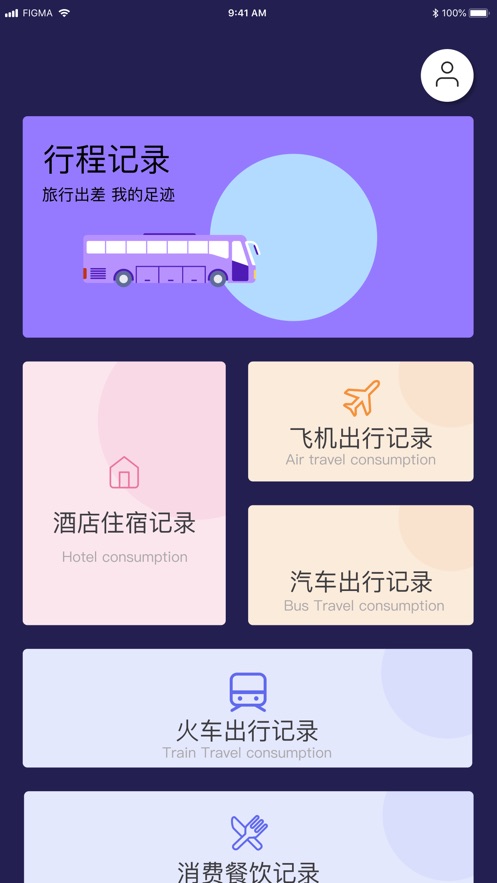 手机记录宝
