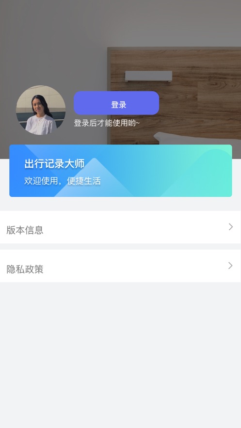 手机记录宝