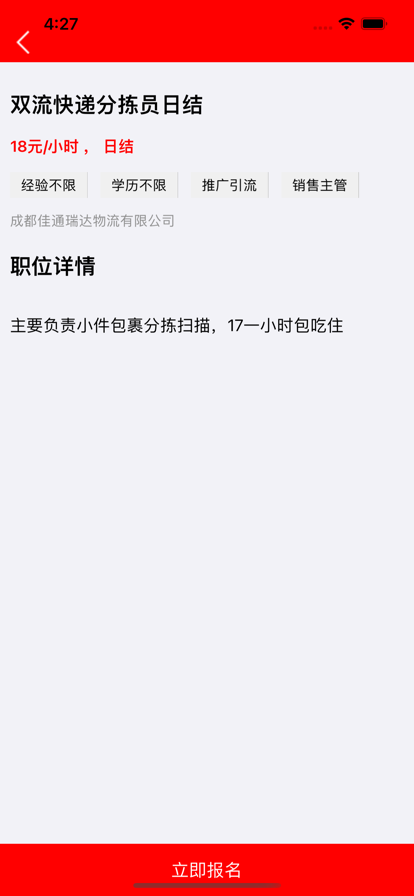 栀子找活