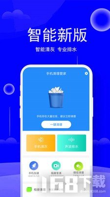 手机清理大师管家