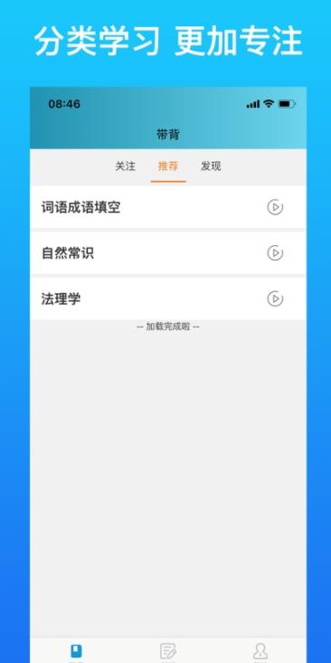带背