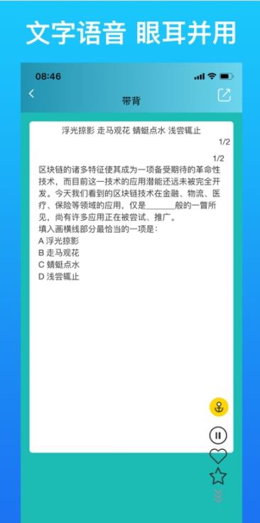 带背