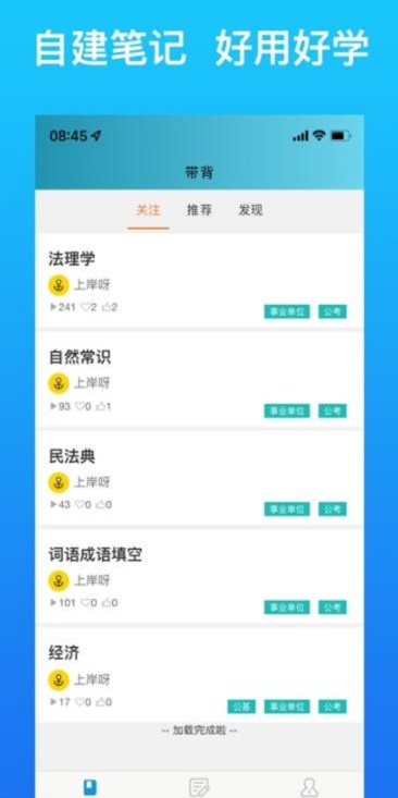 带背