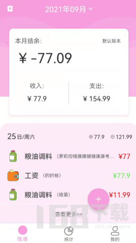 家用记账本