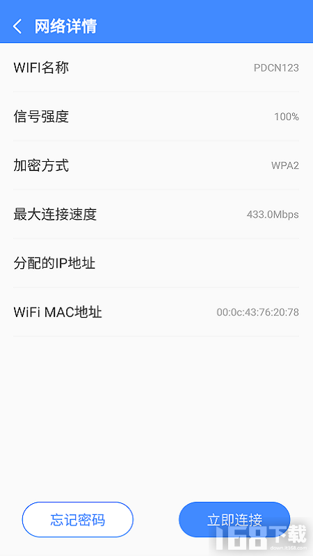 兴兴WiFi管家