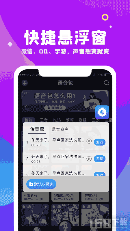 变声器王者语音包