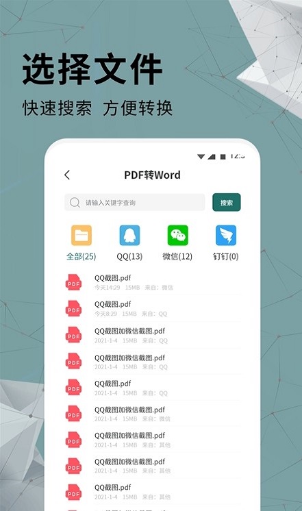 通用PDF转换器