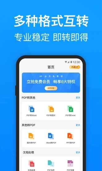 迅捷PDF转换器