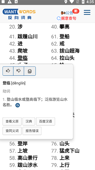 反向词典软件