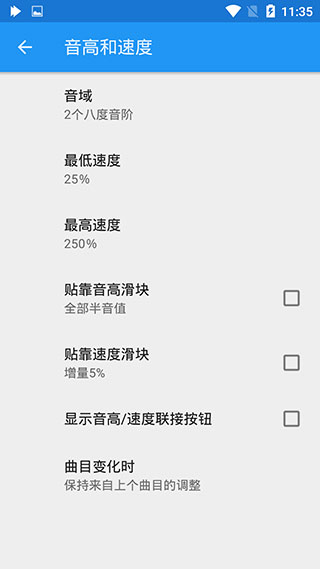 小黄人音乐速度调节器手机版