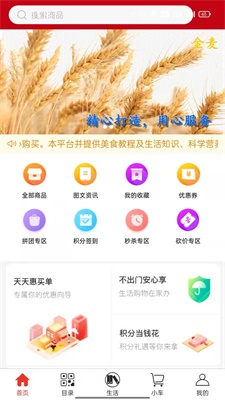 金麦生活