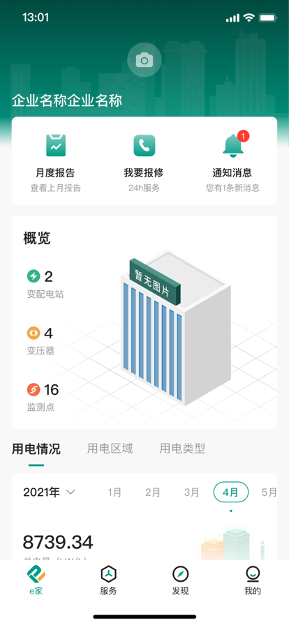 辽亮e家能源用户版