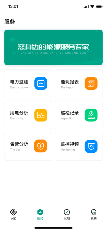 辽亮e家能源用户版