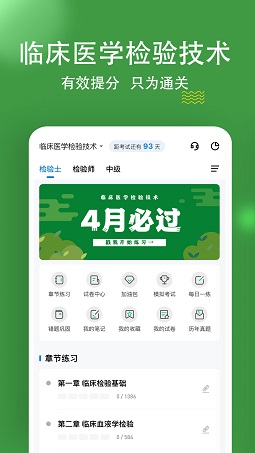 临床医学检验