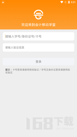 会计移动学堂
