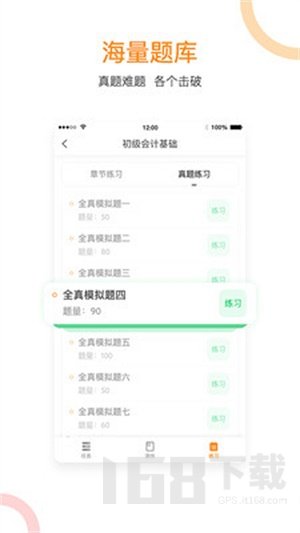 会计移动学堂