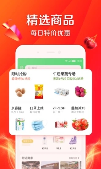 京东到家买菜