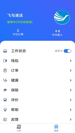 飞鸟外卖骑手