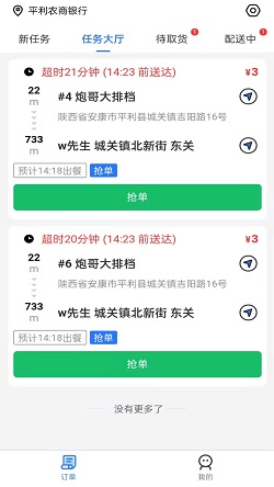 飞鸟外卖骑手