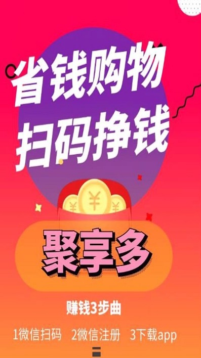 聚享多