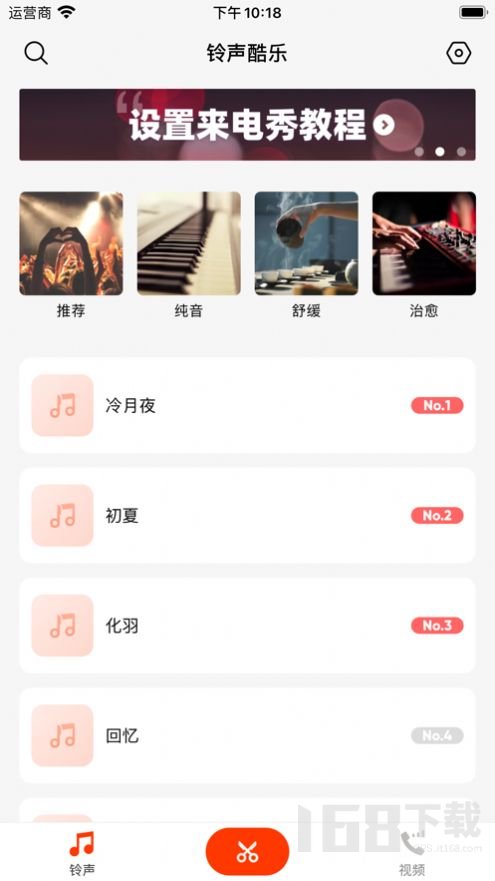 乐酷铃声