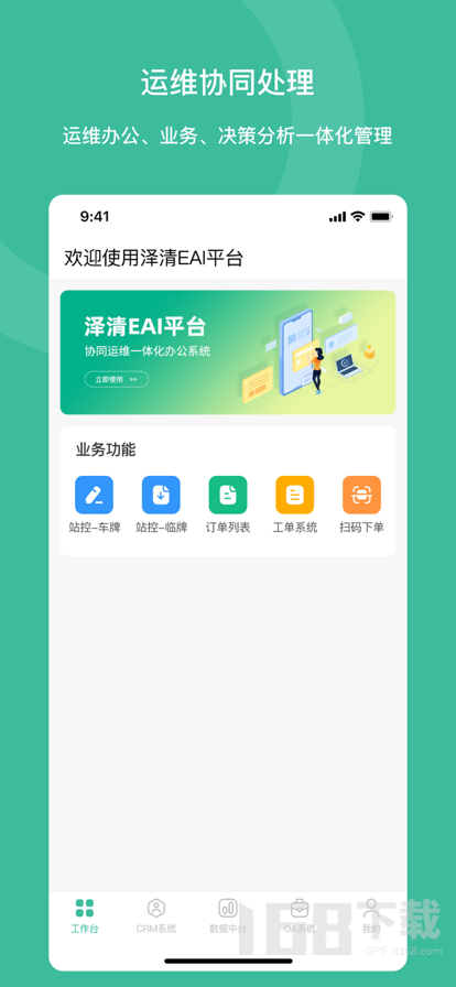 泽清EAI