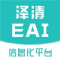 泽清EAI 