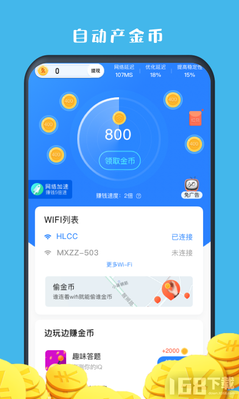 红鸟WiFi