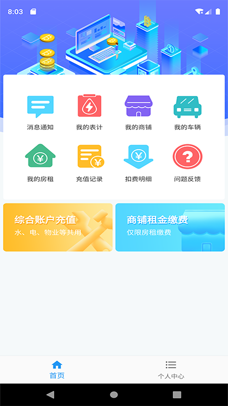 爱的库物业
