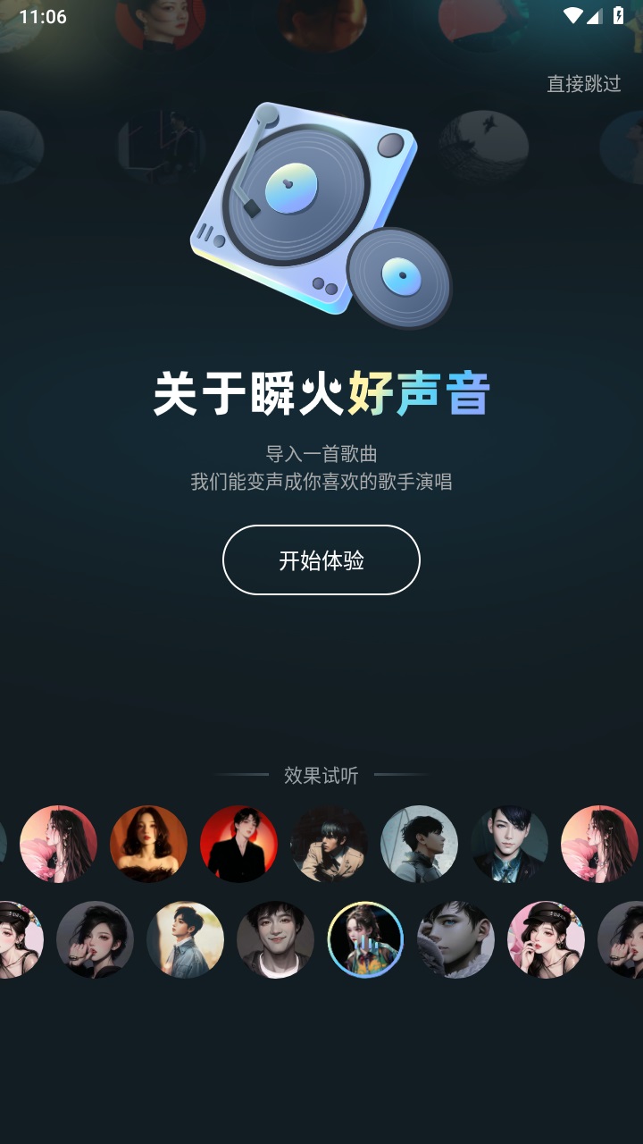 瞬火好声音乙游版