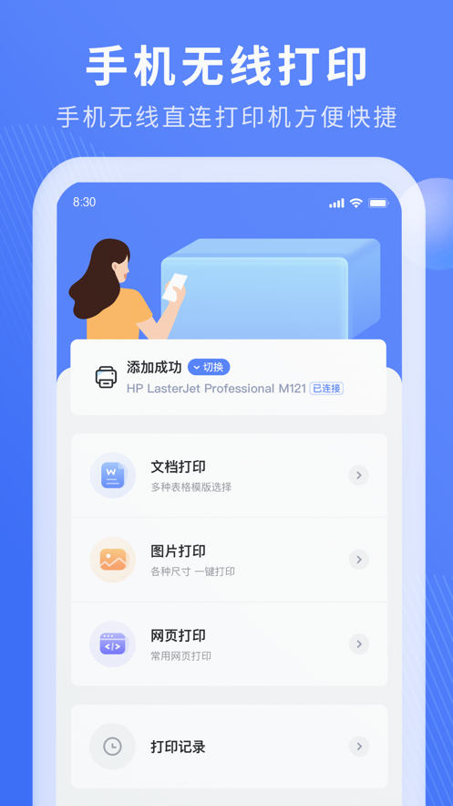 手机打印机