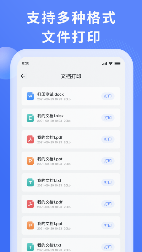 手机打印机