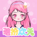 装扮次元 