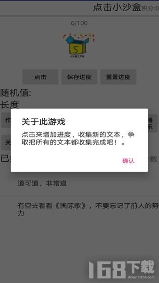 点击小沙盒