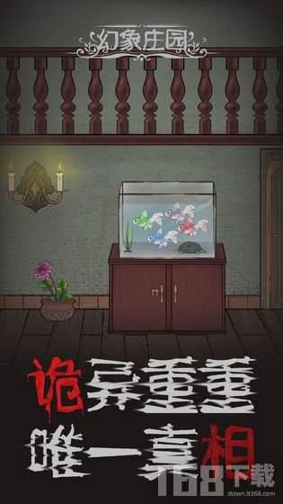 幻象庄园