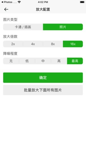 bigjpg手机版