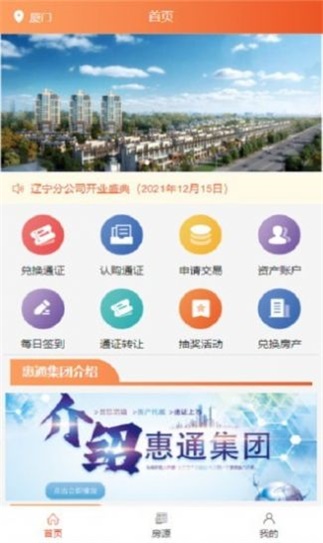 惠通年代