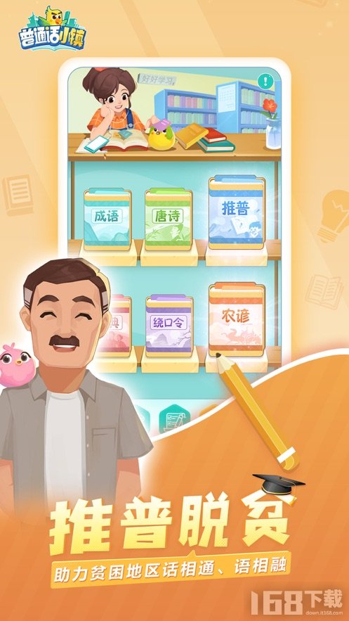 普通话小镇内测版