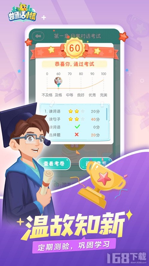 普通话小镇内测版