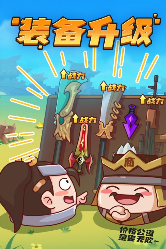 方块三国大作战
