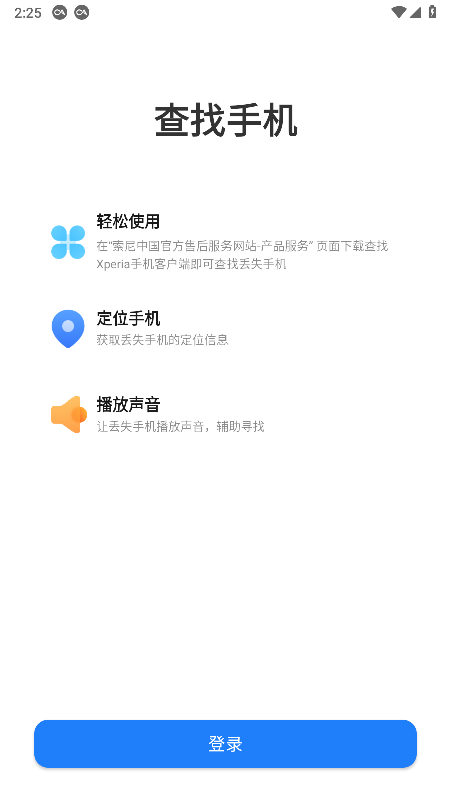 查找Xperia手机