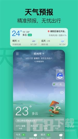 提醒日历