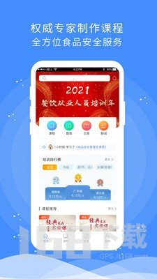 小池食安