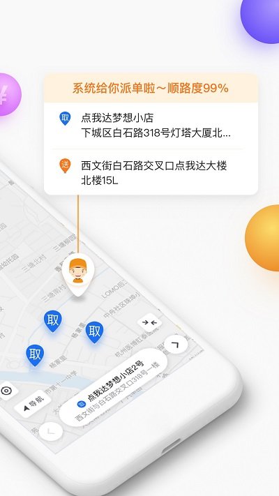 菜鸟点我达app