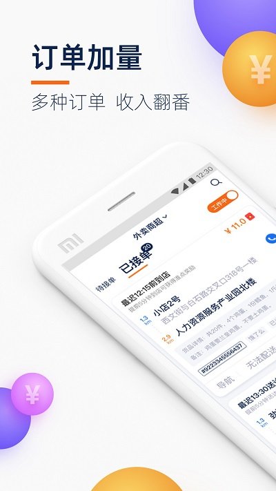菜鸟点我达app