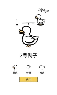 奇怪的鸭子无广告