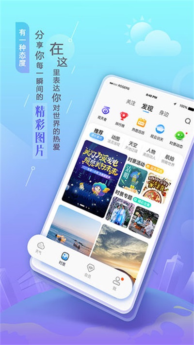 墨迹天气VIP功能版