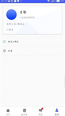 青柠智校
